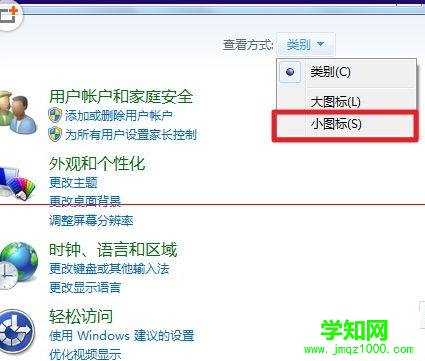 如何禁止win7系统设置自动播放教程