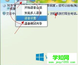 Win8系统QQ视频没声音的解决方法介绍