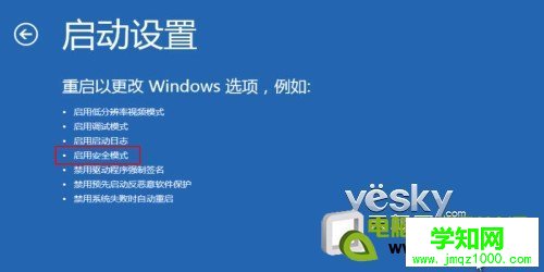 如何进入Windows 8系统的“安全模式”