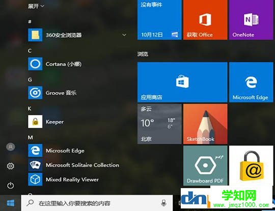win10开始菜单打不开 win10更新后开始菜单无法打开