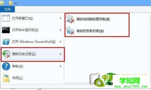 Win8系统如何删除本地文件浏览记录
