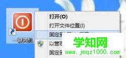为Windows 8系统添加“一键关机”按钮