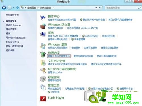 Windows8设置睡眠唤醒需要输入密码
