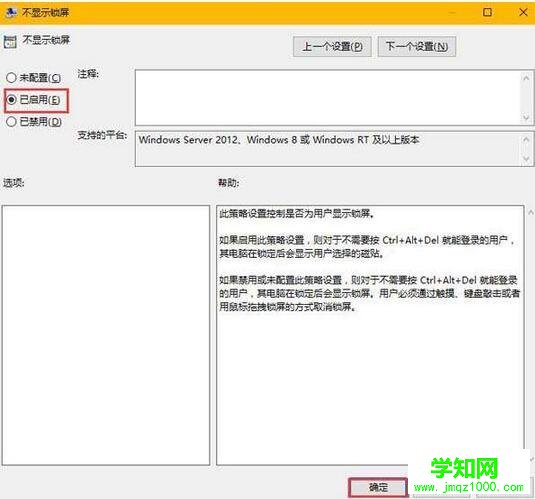 win10取消锁屏界面4