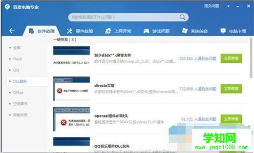 利用百度电脑专家修复windows系统蓝屏的方法
