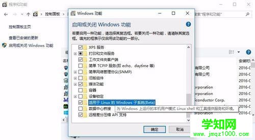 启用win10 Version 1607中的Linux子系统 听语音