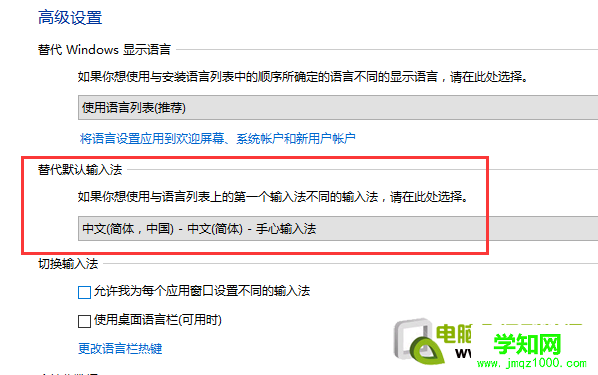 win10怎么更改默认输入法，Win10默认输入法设置