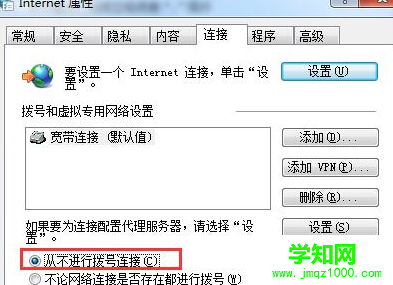 win7电脑打开网页一直弹出宽带连接窗口怎么办？