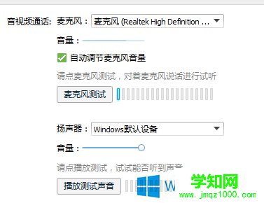 Win8系统QQ视频没声音的解决方法介绍