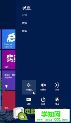 让Win8飞一会儿 轻松关闭所有无线网络