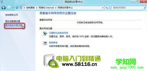 Win8如何开启公用文件夹共享