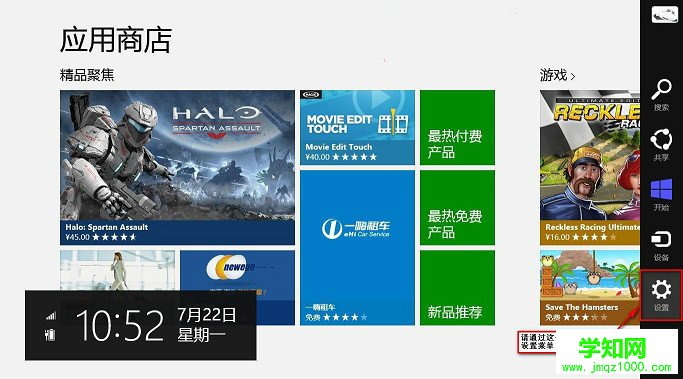 Win8应用商店右下角白色叉图标无法打开怎么办