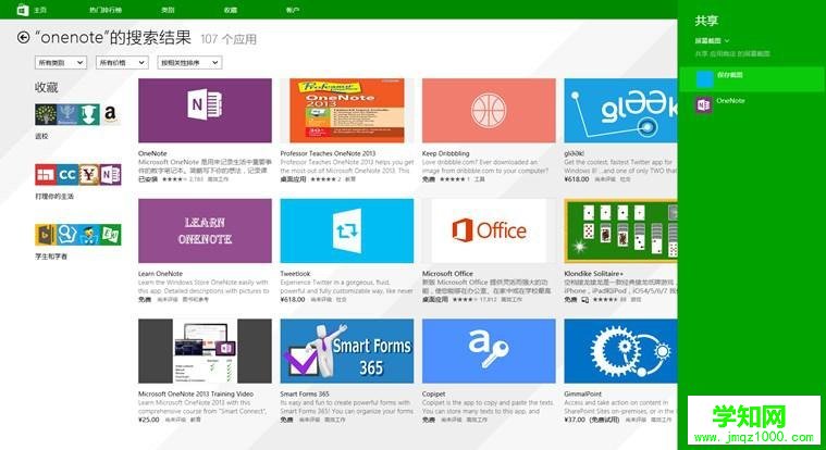 Win8系统“保存截图”功能怎么正确使用