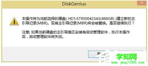 Win8开机提示Invalid partition table的解决方法