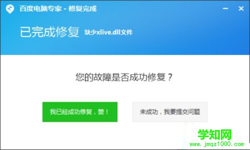 Win7系统提示丢失xlive.dll文件的解决方法