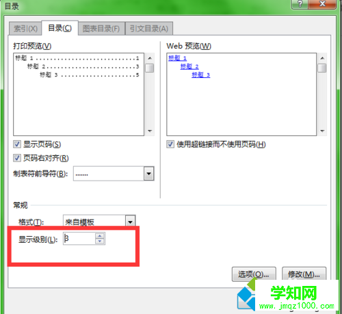 Word2010插入四级标题目录的步骤4 Word2010插入四级标题目录的步骤4