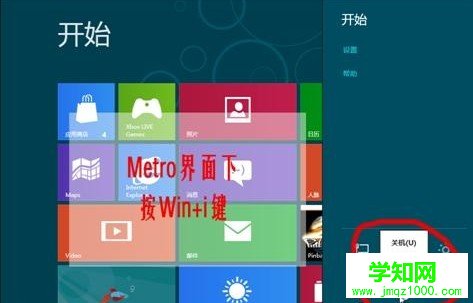 Windows8快速关机的方法和技巧 电脑学习网