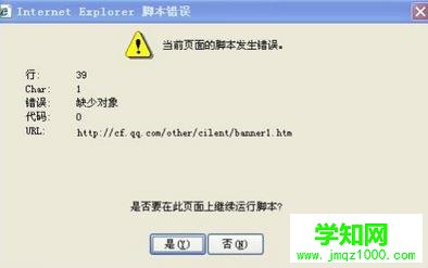 w764位旗舰版显示IE脚本错误该怎么办