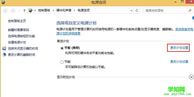 Win8设置进入睡眠状态后音乐继续播放的方法介绍