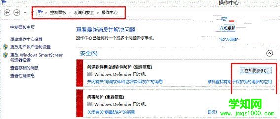 Win8系统Metro界面Windows Defender已经关闭怎么办