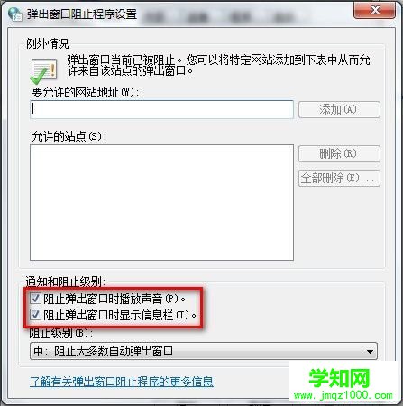 Windows 7系统IE8浏览器弹出窗口阻止程序如何设置是否提示？