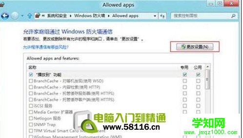 Win8如何设置允许程序通过防火墙