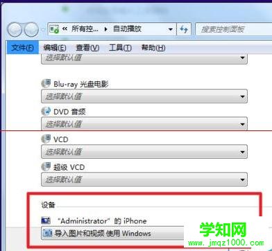 如何禁止win7系统设置自动播放教程