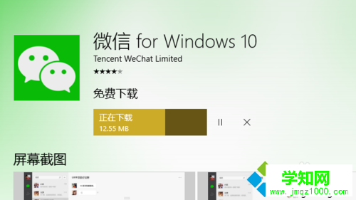 Windows10系统下安装微信应用的方法