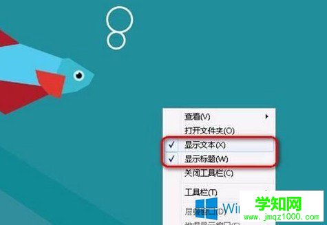 Win8显示快速启动栏的方法（图文介绍）