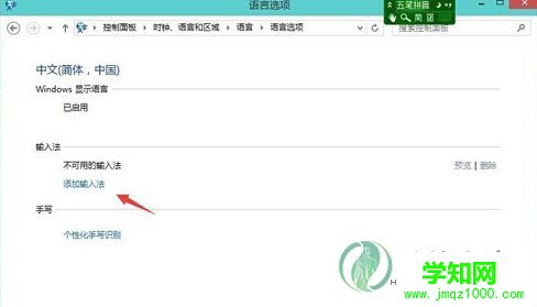 如何在win10系统中添加删除输入法?