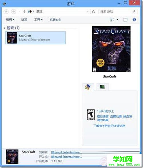 教你如何迅速调用win8游戏管理器