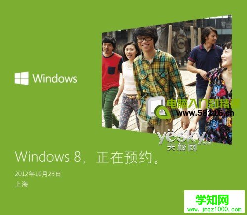 Windows 8发布会将于10月23日在上海揭幕