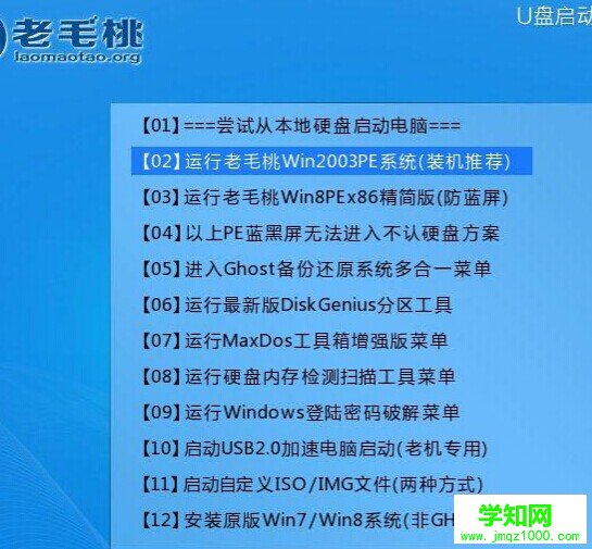 老毛桃u盘启动盘安装系统教程1