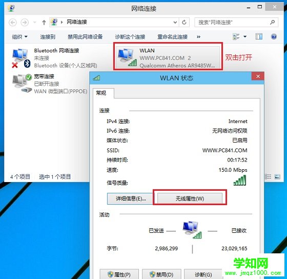 Win10怎么查看Wifi密码方法
