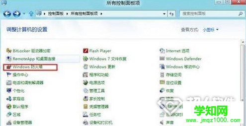 win8防火墙怎么打开3