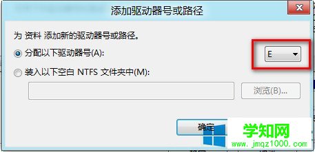 Win8系统磁盘驱动器号丢失的解决方法介绍