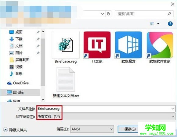 win10公文包菜单恢复方法
