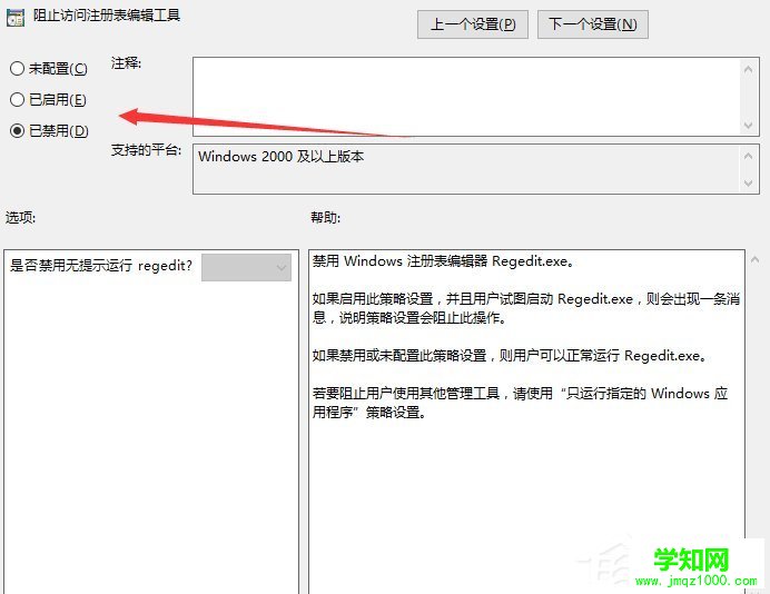 Win10系统注册表被管理员禁用了怎么办?