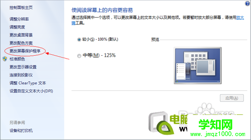 win7家庭普通版设置屏幕保护的方法