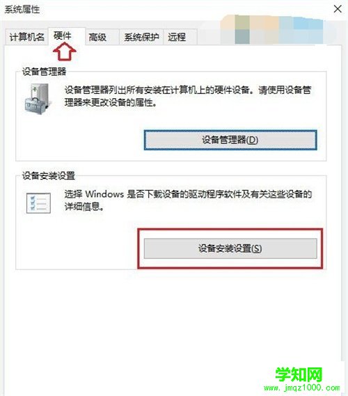 Win10驱动更新怎么关闭 Win10禁用驱动自动更新方法