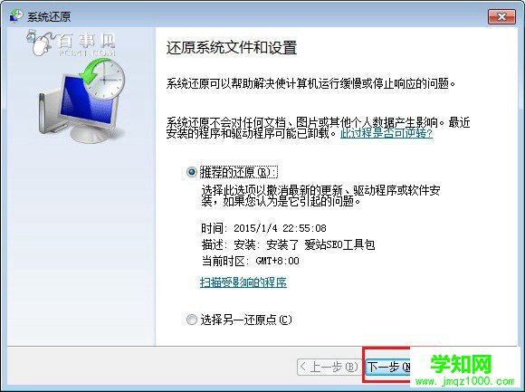 笔记本系统奔溃怎么办？还原点恢复系统教程