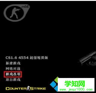 选择“游戏选项”