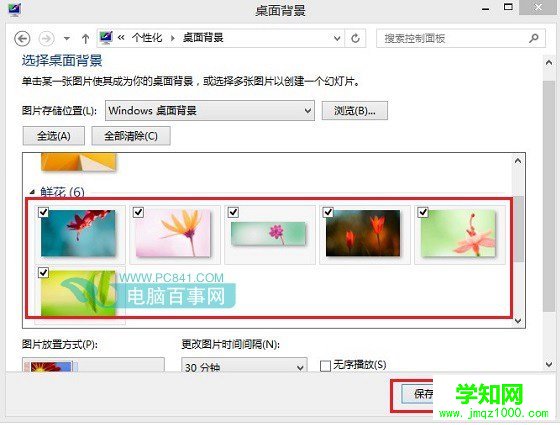 关闭Win8.1桌面壁纸自动切换方法
