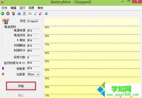 win10笔记本如何使用BatteryMon？BatteryMon软件的使用教程