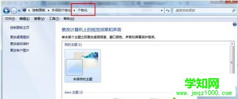 win7系统玩游戏提示“配色方案正在修改”的解决方法  