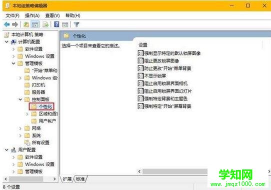 win10取消锁屏界面2
