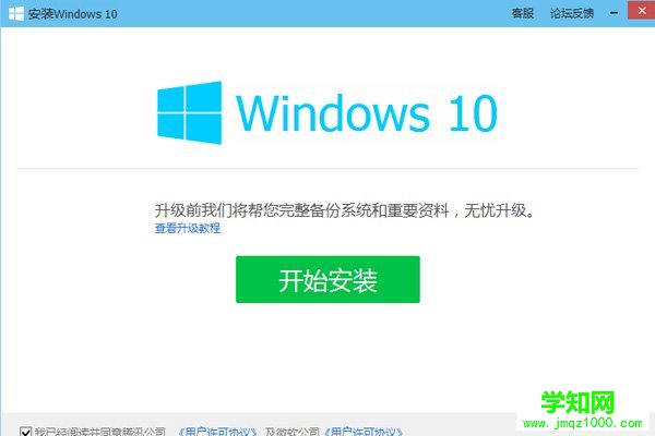 qq电脑管家怎么升级win10系统