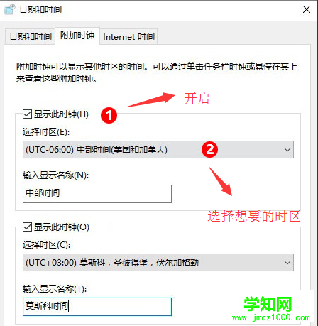 Win10小技巧:Win10系统怎么设置显示多时区时钟
