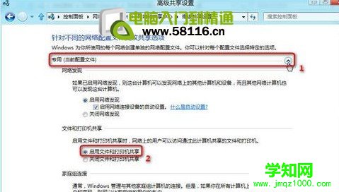 Win8如何开启公用文件夹共享
