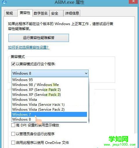Win8系统应用程序出现异常代码c0000005的解决方法（图文介绍）
